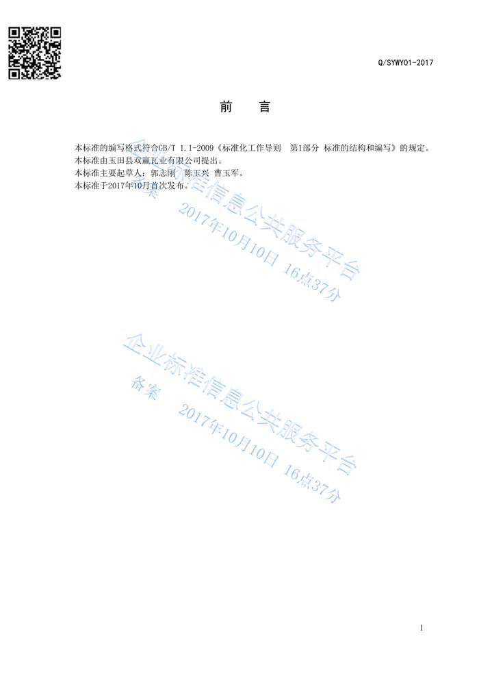 玻璃鋼復合瓦企業標準