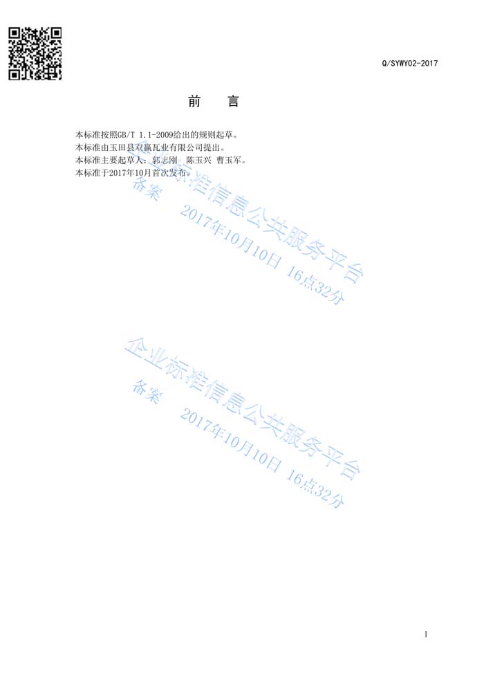 玻纖鎂質凝膠瓦質量管理體系認證